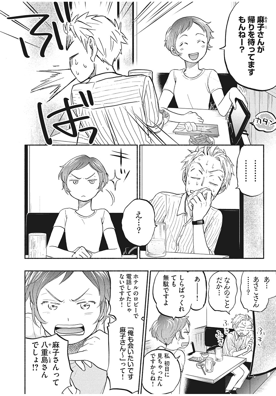 ASE TO SEKKEN - raw - Chapter 20 - https://jpdd.ccdd.to/JPDD/asetosekken/159690/eanfqsfezm3.jpg
