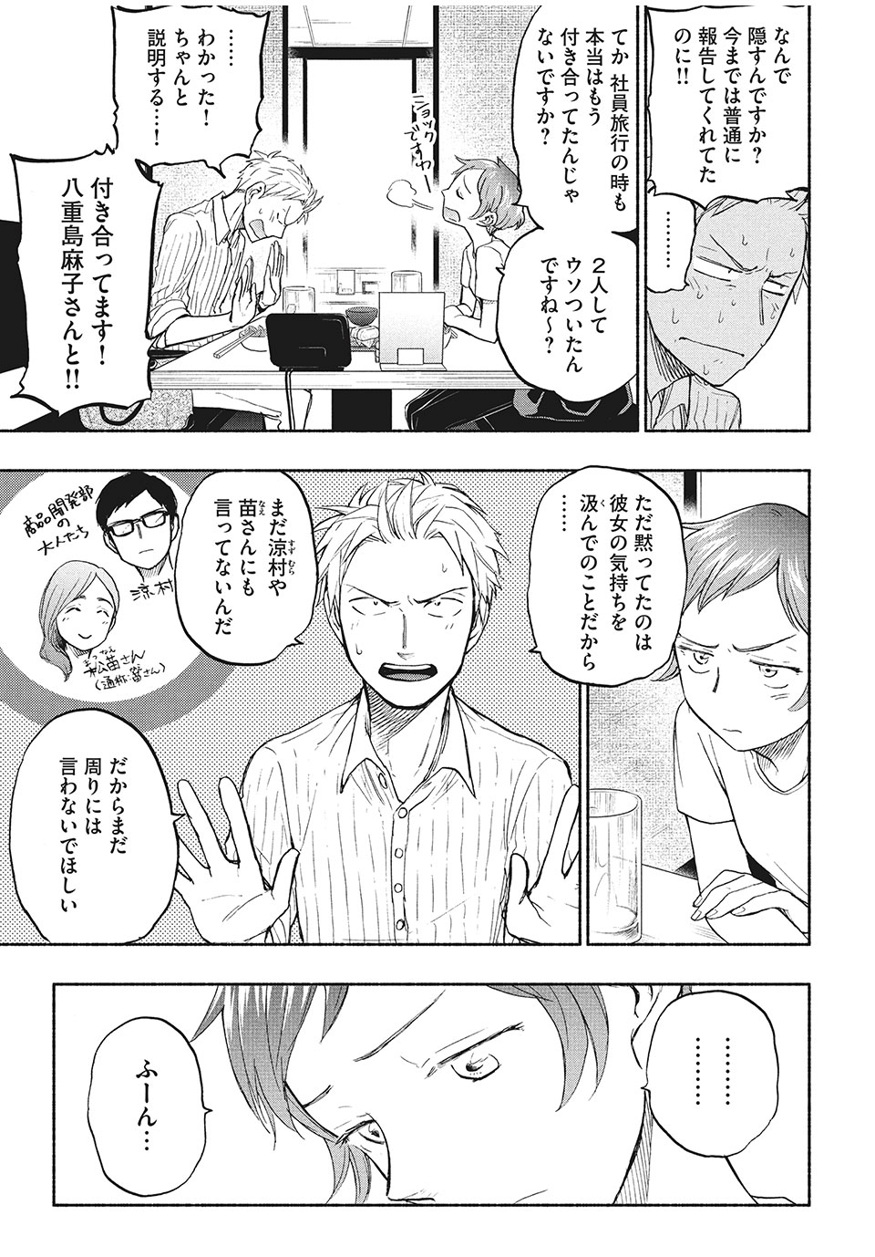 ASE TO SEKKEN - raw - Chapter 20 - https://jpdd.ccdd.to/JPDD/asetosekken/159690/geh0fdm5wk2.jpg