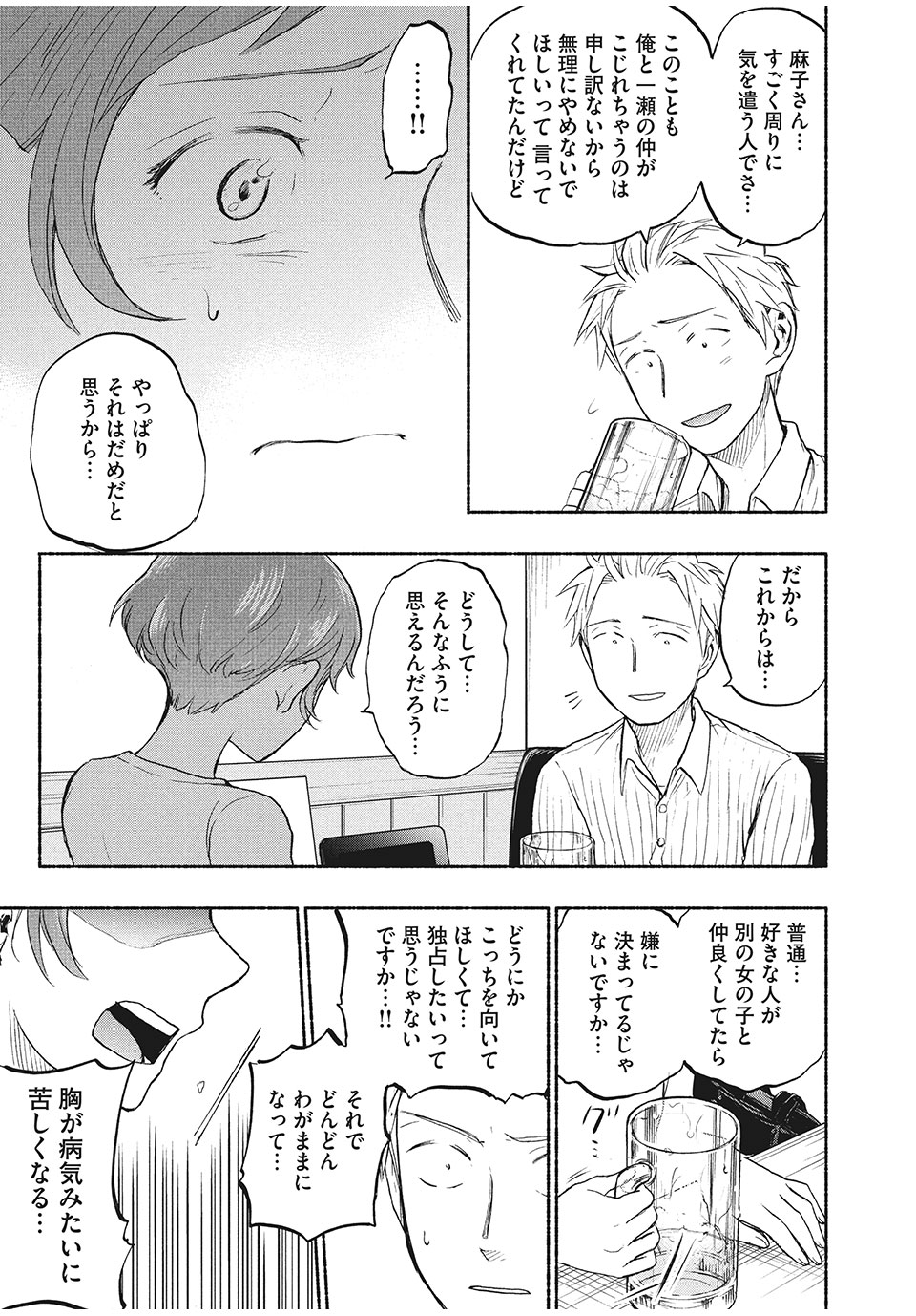 ASE TO SEKKEN - raw - Chapter 20 - https://jpdd.ccdd.to/JPDD/asetosekken/159690/gpfmcf20tu3.jpg