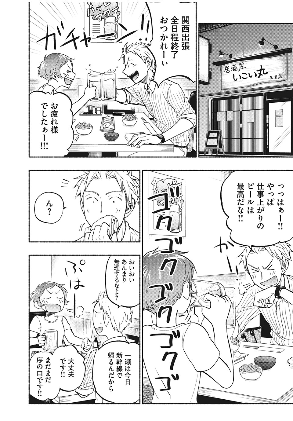 ASE TO SEKKEN - raw - Chapter 20 - https://jpdd.ccdd.to/JPDD/asetosekken/159690/oja3mkwfoml.jpg