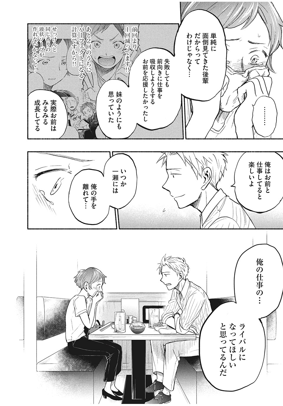 ASE TO SEKKEN - raw - Chapter 20 - https://jpdd.ccdd.to/JPDD/asetosekken/159690/opsxnhx5ubu.jpg