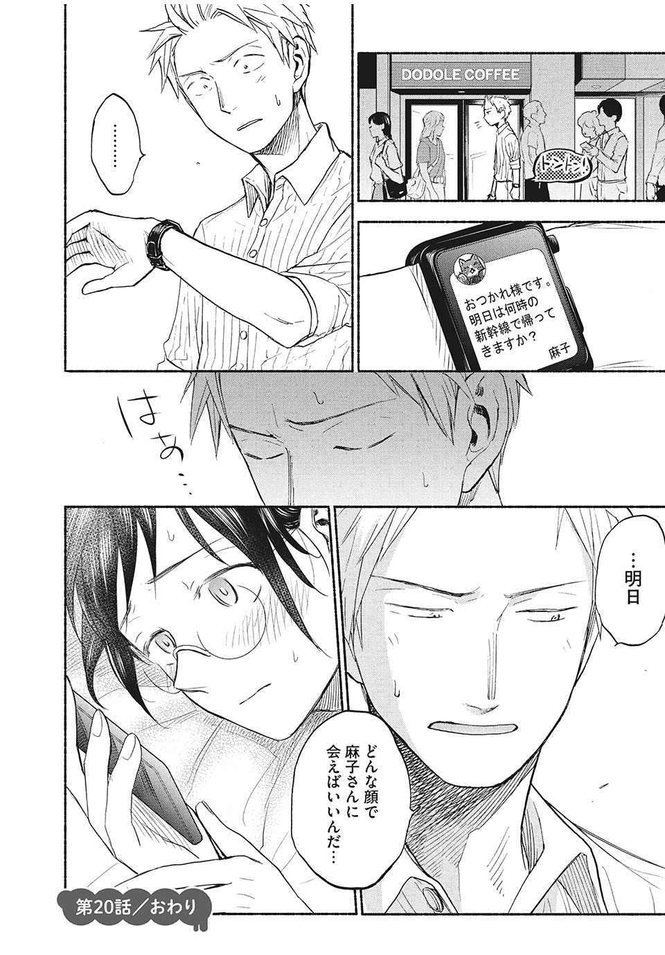 ASE TO SEKKEN - raw - Chapter 20 - https://jpdd.ccdd.to/JPDD/asetosekken/159690/q24a00gowjg.jpg