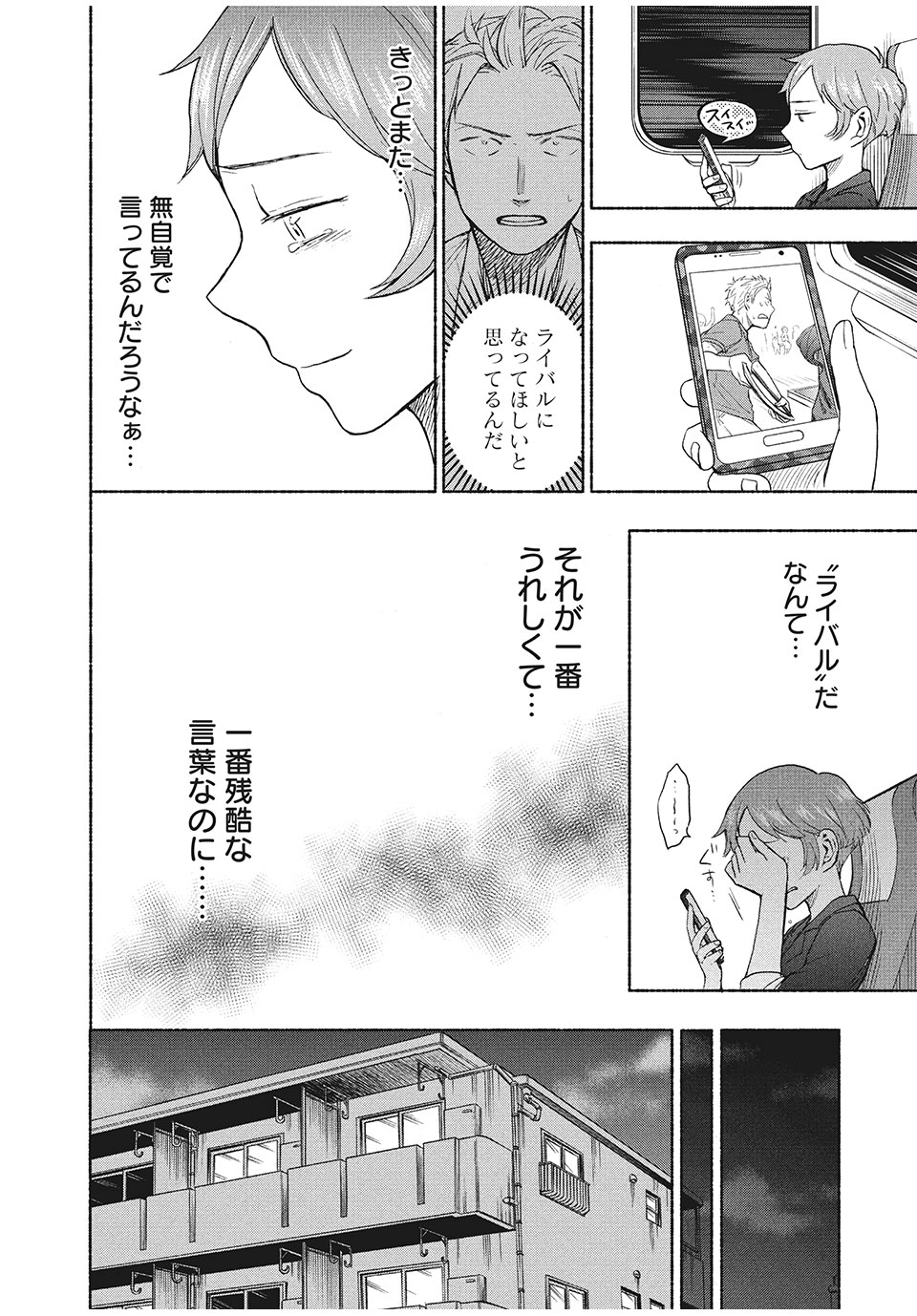 ASE TO SEKKEN - raw - Chapter 20 - https://jpdd.ccdd.to/JPDD/asetosekken/159690/vsddhuiu5gj.jpg