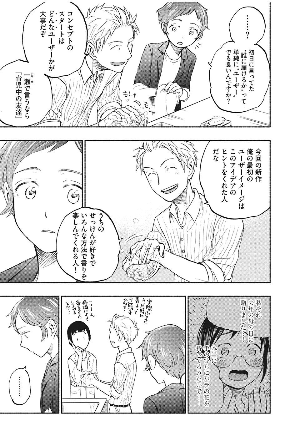 ASE TO SEKKEN - raw - Chapter 20 - https://jpdd.ccdd.to/JPDD/asetosekken/159690/x5del2iqezr.jpg