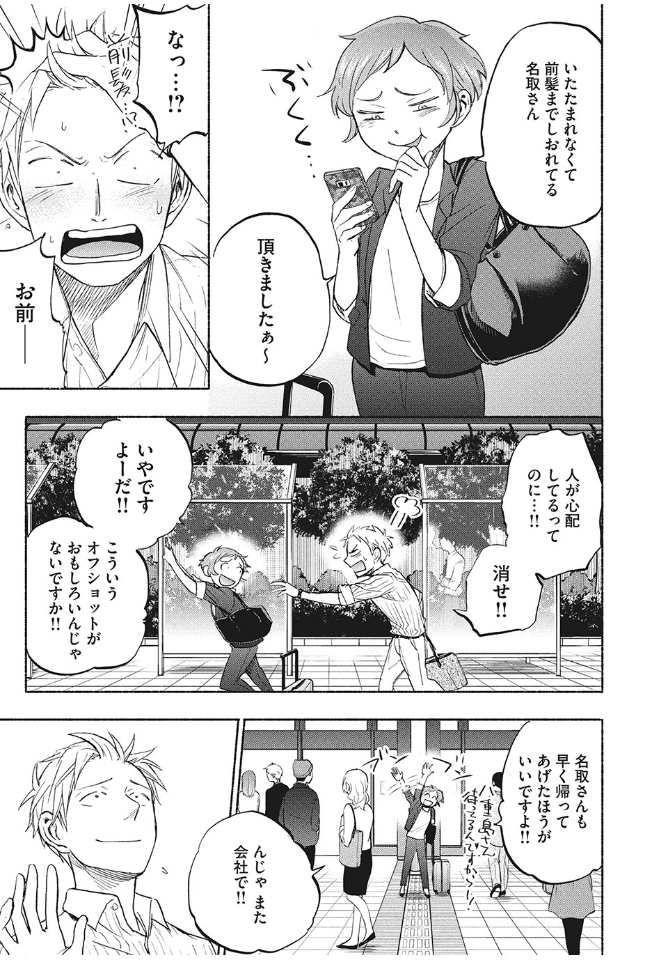 ASE TO SEKKEN - raw - Chapter 20 - https://jpdd.ccdd.to/JPDD/asetosekken/159690/x5lq35xrre4.jpg