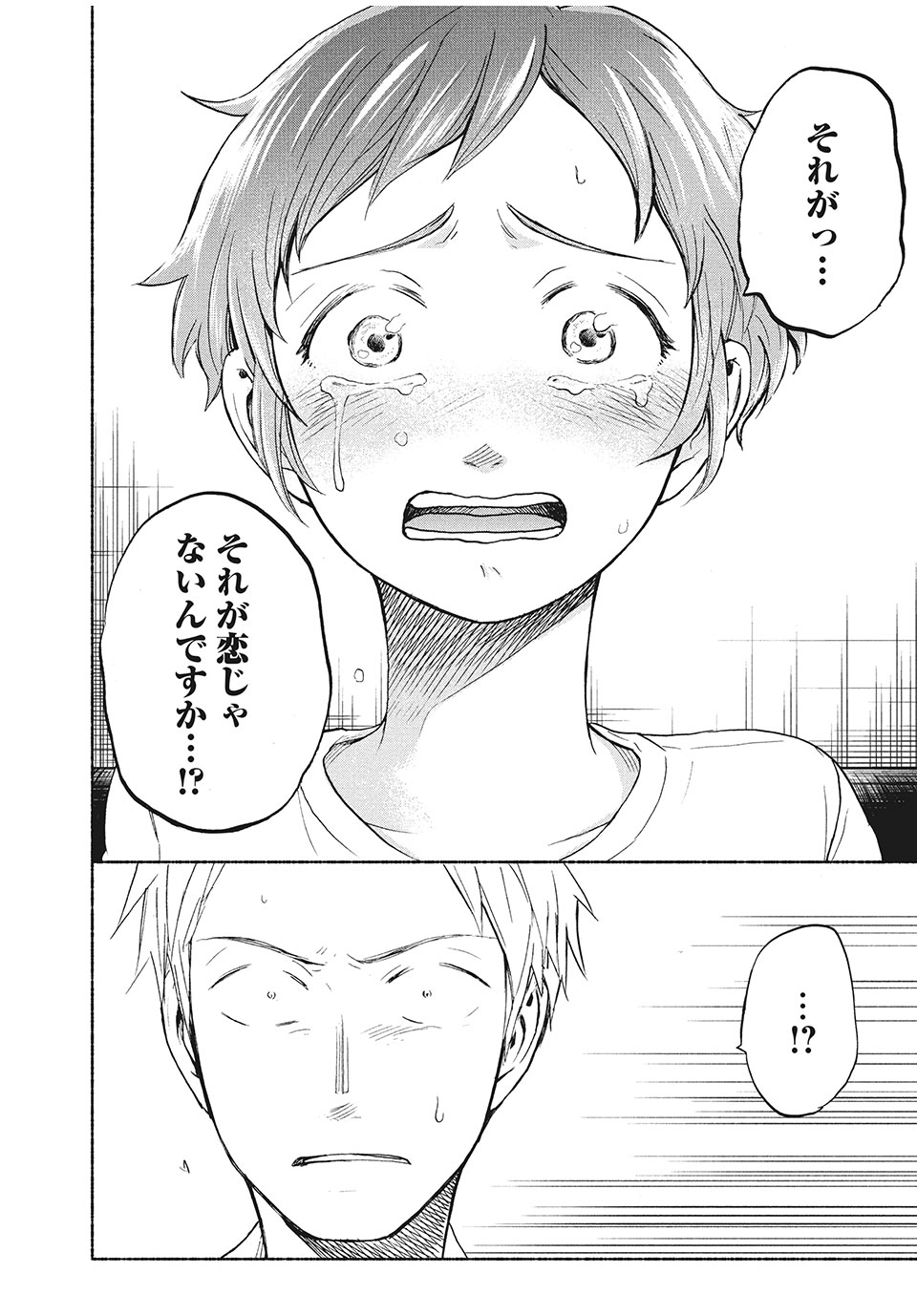 ASE TO SEKKEN - raw - Chapter 20 - https://jpdd.ccdd.to/JPDD/asetosekken/159690/y0d45th155q.jpg