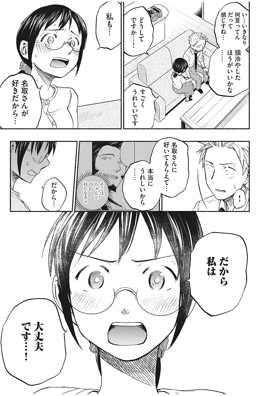 ASE TO SEKKEN - raw - Chapter 21 - https://jpdd.ccdd.to/JPDD/asetosekken/159691/0quajubvjil.jpg