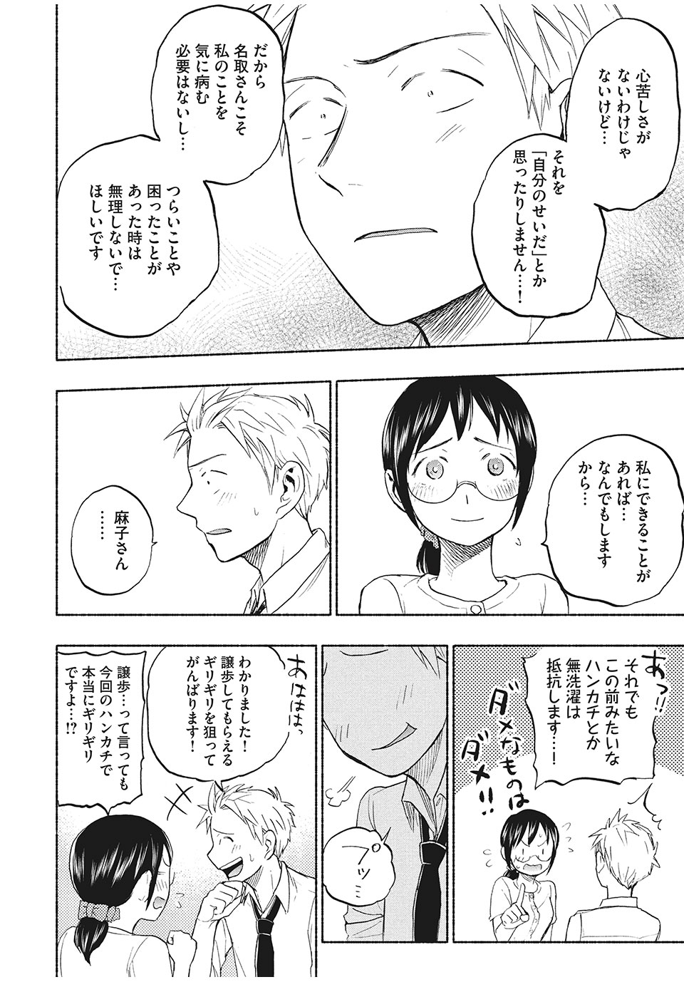 ASE TO SEKKEN - raw - Chapter 21 - https://jpdd.ccdd.to/JPDD/asetosekken/159691/1dak5qb5gih.jpg