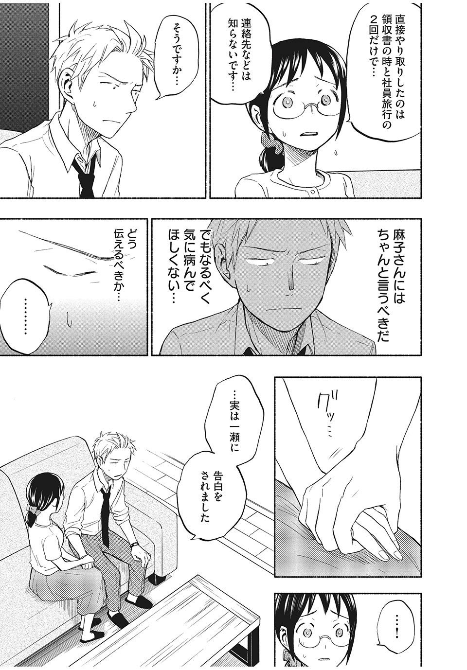 ASE TO SEKKEN - raw - Chapter 21 - https://jpdd.ccdd.to/JPDD/asetosekken/159691/41b3xdadmuf.jpg