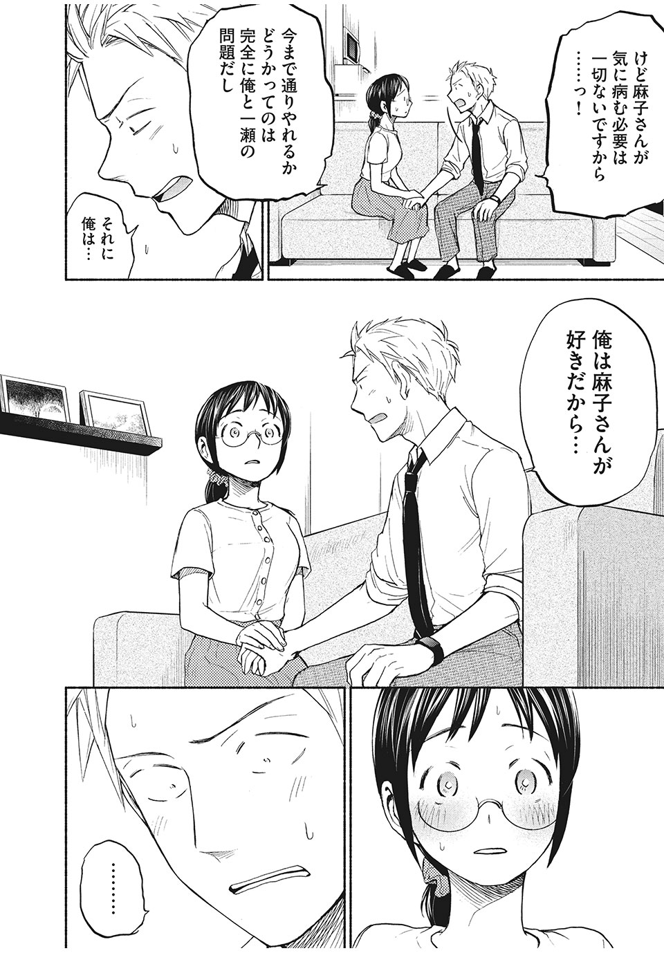 ASE TO SEKKEN - raw - Chapter 21 - https://jpdd.ccdd.to/JPDD/asetosekken/159691/4sqohmttibb.jpg
