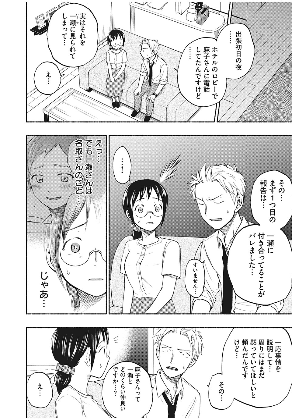 ASE TO SEKKEN - raw - Chapter 21 - https://jpdd.ccdd.to/JPDD/asetosekken/159691/5yvxsn4owr2.jpg