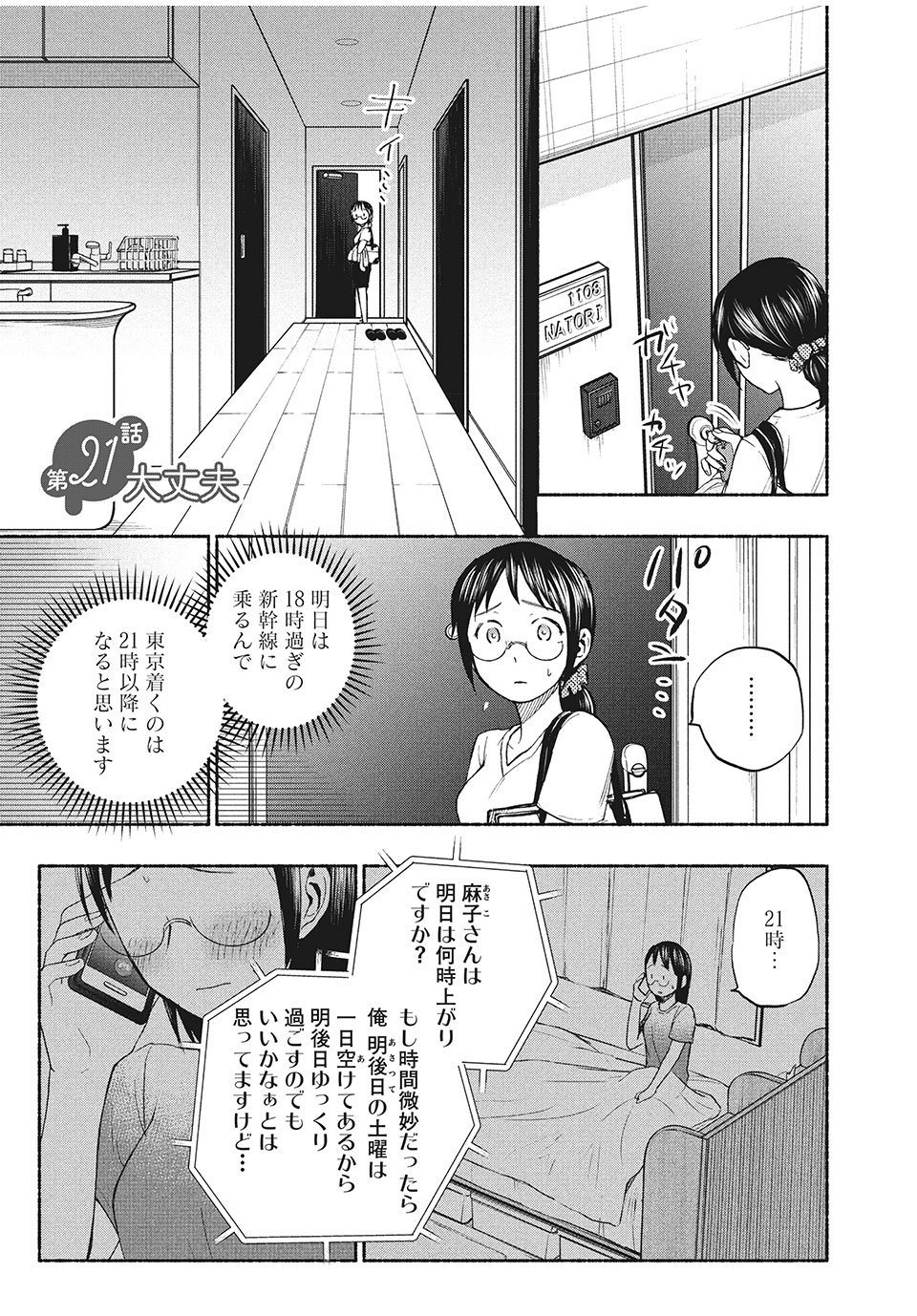 ASE TO SEKKEN - raw - Chapter 21 - https://jpdd.ccdd.to/JPDD/asetosekken/159691/i4kp5yyw33r.jpg