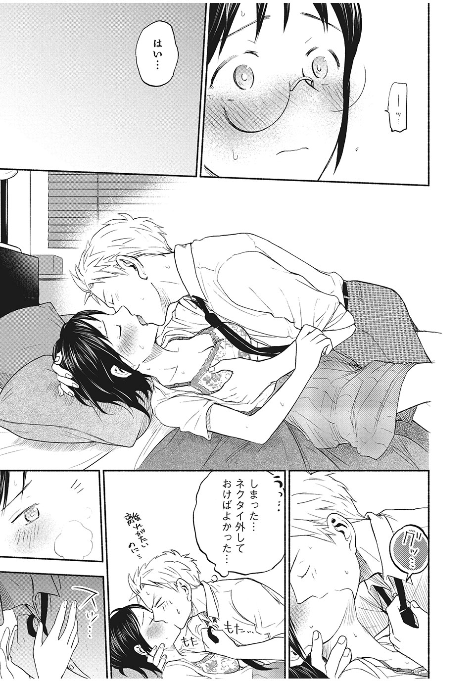 ASE TO SEKKEN - raw - Chapter 21 - https://jpdd.ccdd.to/JPDD/asetosekken/159691/j3hxzyl0m4e.jpg