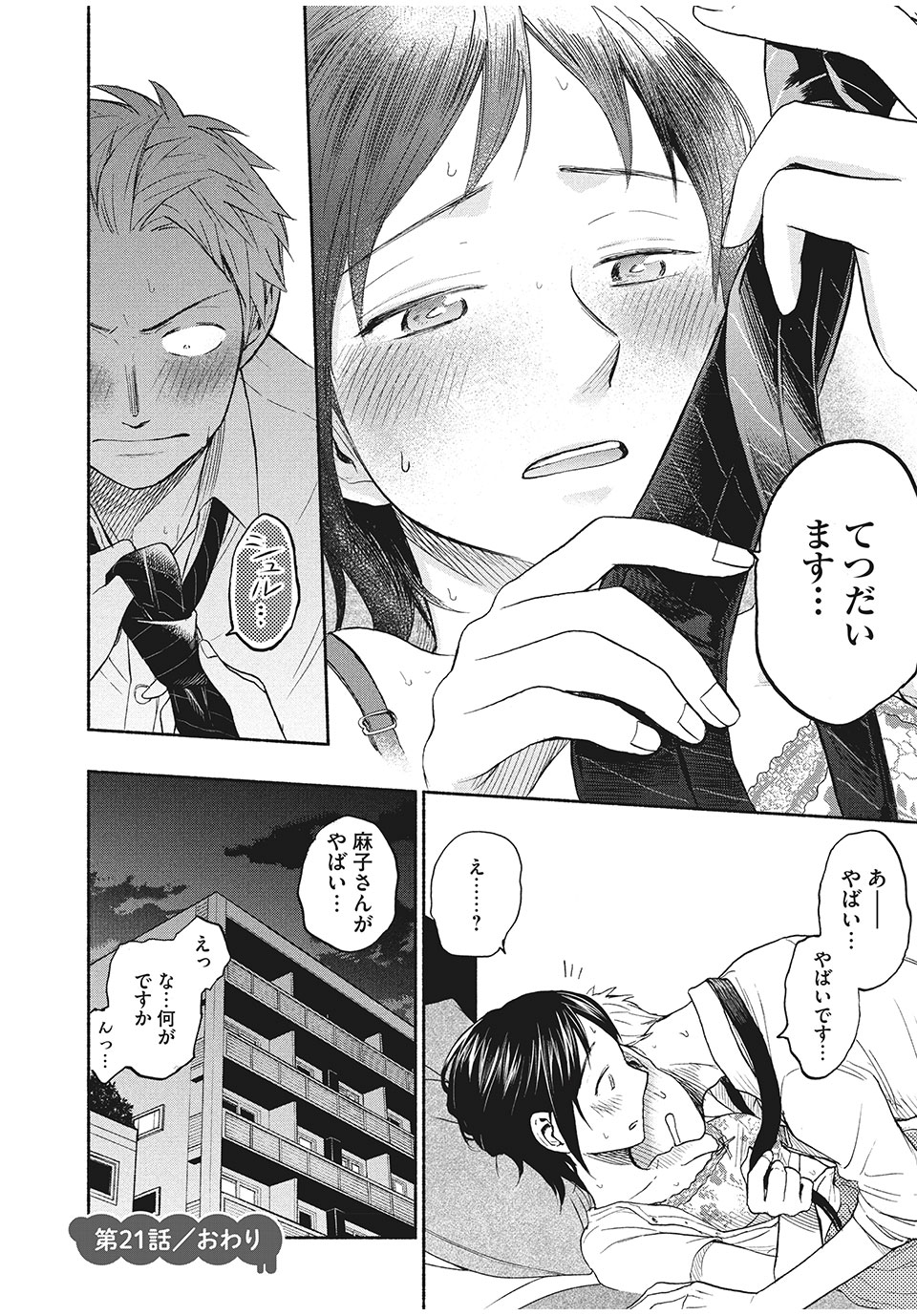 ASE TO SEKKEN - raw - Chapter 21 - https://jpdd.ccdd.to/JPDD/asetosekken/159691/l1sgcfash5u.jpg