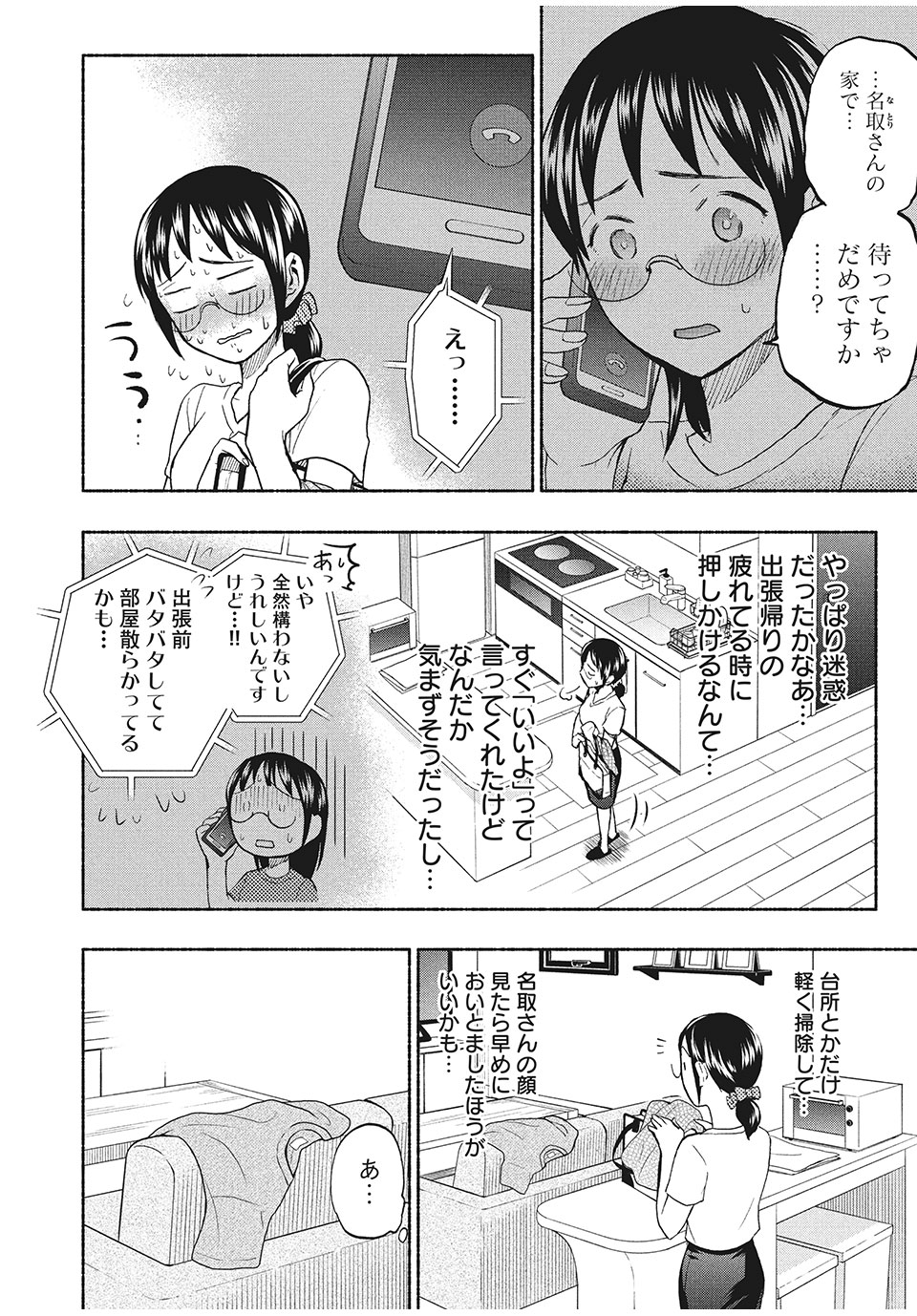 ASE TO SEKKEN - raw - Chapter 21 - https://jpdd.ccdd.to/JPDD/asetosekken/159691/mcmvl1534uk.jpg