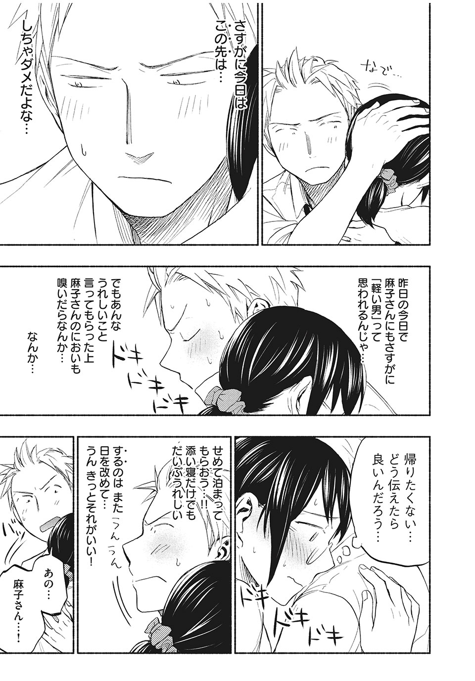 ASE TO SEKKEN - raw - Chapter 21 - https://jpdd.ccdd.to/JPDD/asetosekken/159691/qlpro3khp53.jpg