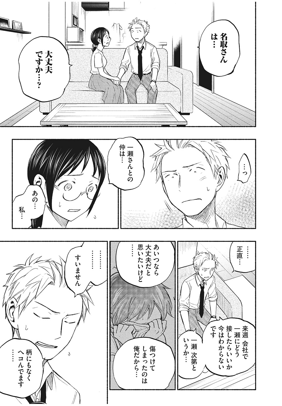 ASE TO SEKKEN - raw - Chapter 21 - https://jpdd.ccdd.to/JPDD/asetosekken/159691/qtnhqbdalyt.jpg