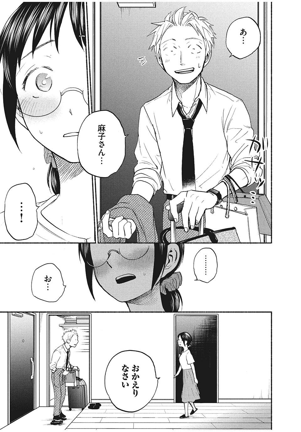 ASE TO SEKKEN - raw - Chapter 21 - https://jpdd.ccdd.to/JPDD/asetosekken/159691/vliwzgqrj5r.jpg