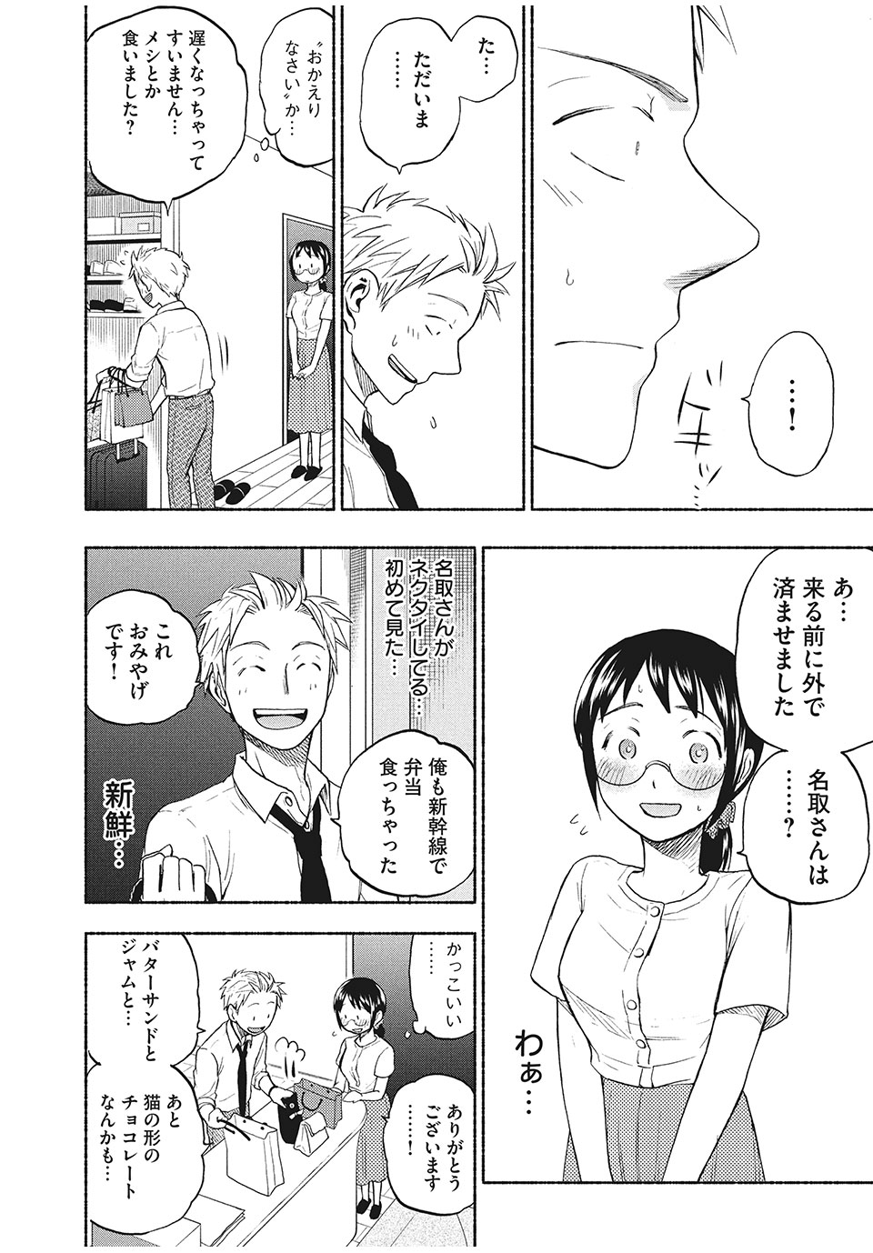 ASE TO SEKKEN - raw - Chapter 21 - https://jpdd.ccdd.to/JPDD/asetosekken/159691/yrsrkixox2x.jpg