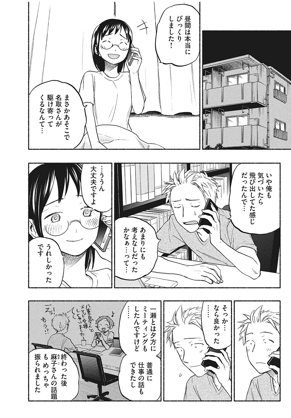 ASE TO SEKKEN - raw - Chapter 22 - https://jpdd.ccdd.to/JPDD/asetosekken/160115/2std0lyb5qn.jpg