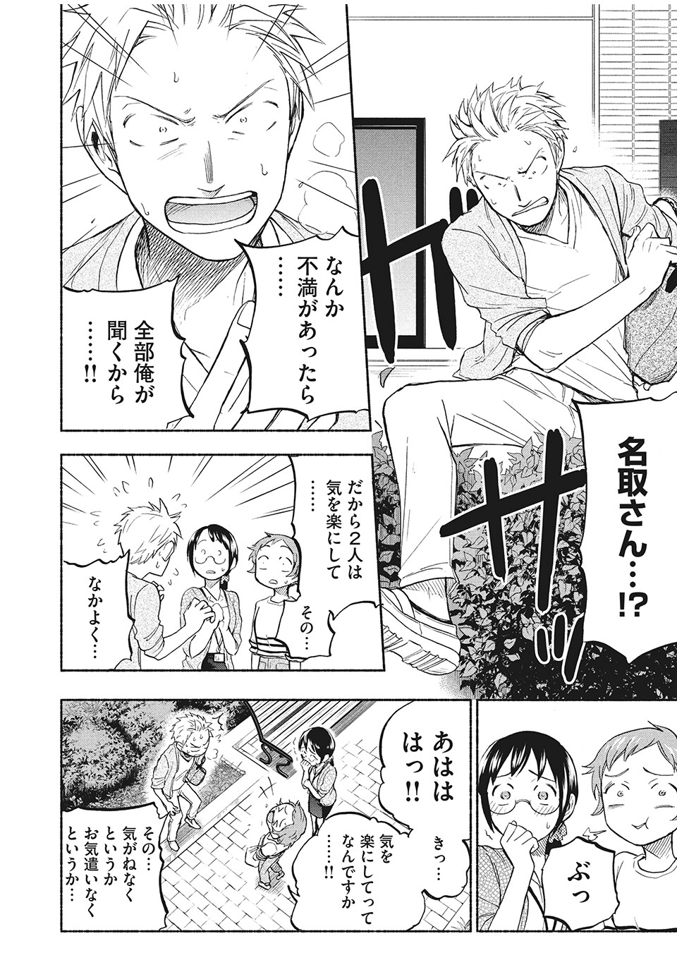 ASE TO SEKKEN - raw - Chapter 22 - https://jpdd.ccdd.to/JPDD/asetosekken/160115/32dpx3b2bw5.jpg