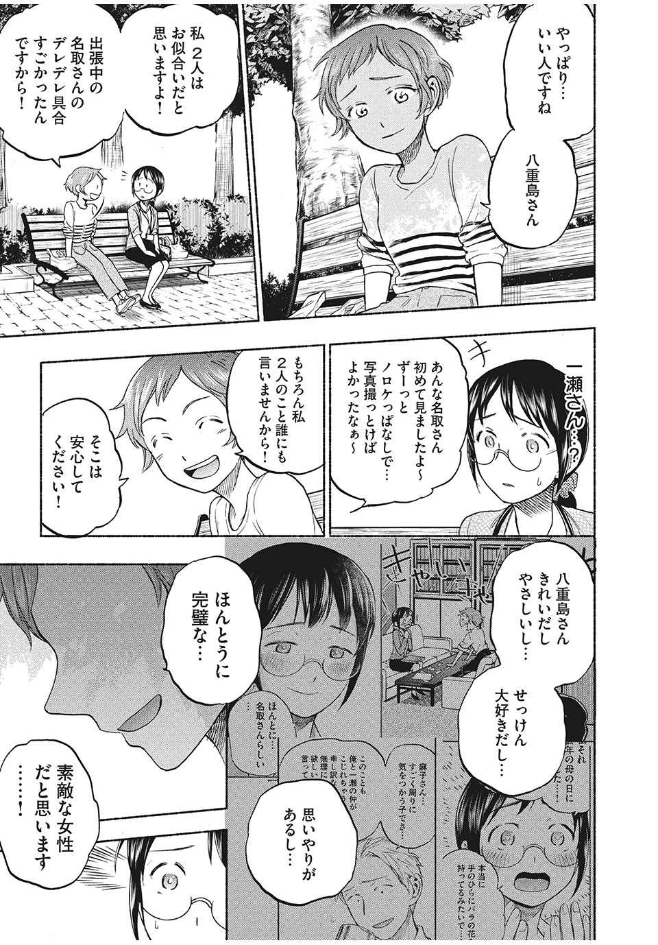 ASE TO SEKKEN - raw - Chapter 22 - https://jpdd.ccdd.to/JPDD/asetosekken/160115/3b0qi20lxu5.jpg