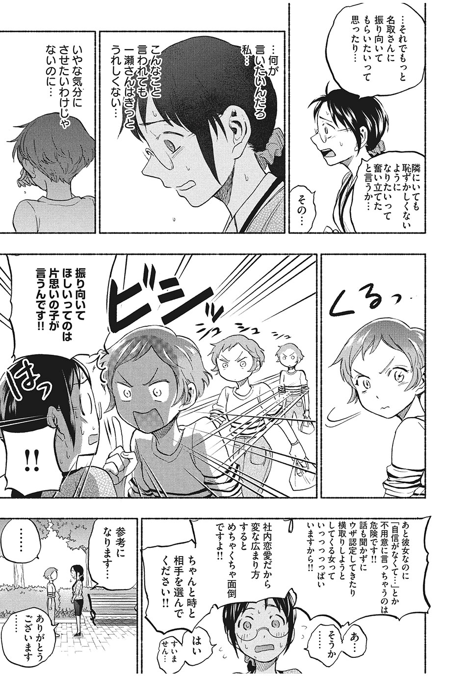 ASE TO SEKKEN - raw - Chapter 22 - https://jpdd.ccdd.to/JPDD/asetosekken/160115/5k2j3f0cyia.jpg