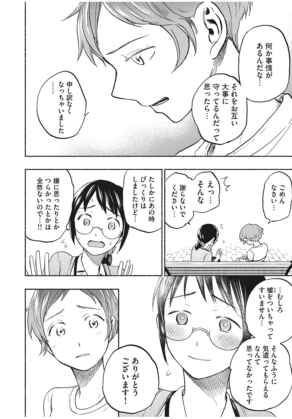 ASE TO SEKKEN - raw - Chapter 22 - https://jpdd.ccdd.to/JPDD/asetosekken/160115/eqkr4xjc0rf.jpg