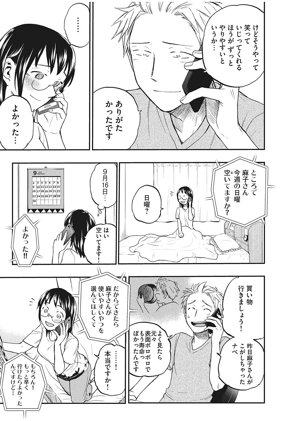 ASE TO SEKKEN - raw - Chapter 22 - https://jpdd.ccdd.to/JPDD/asetosekken/160115/h0z5wooqg2u.jpg