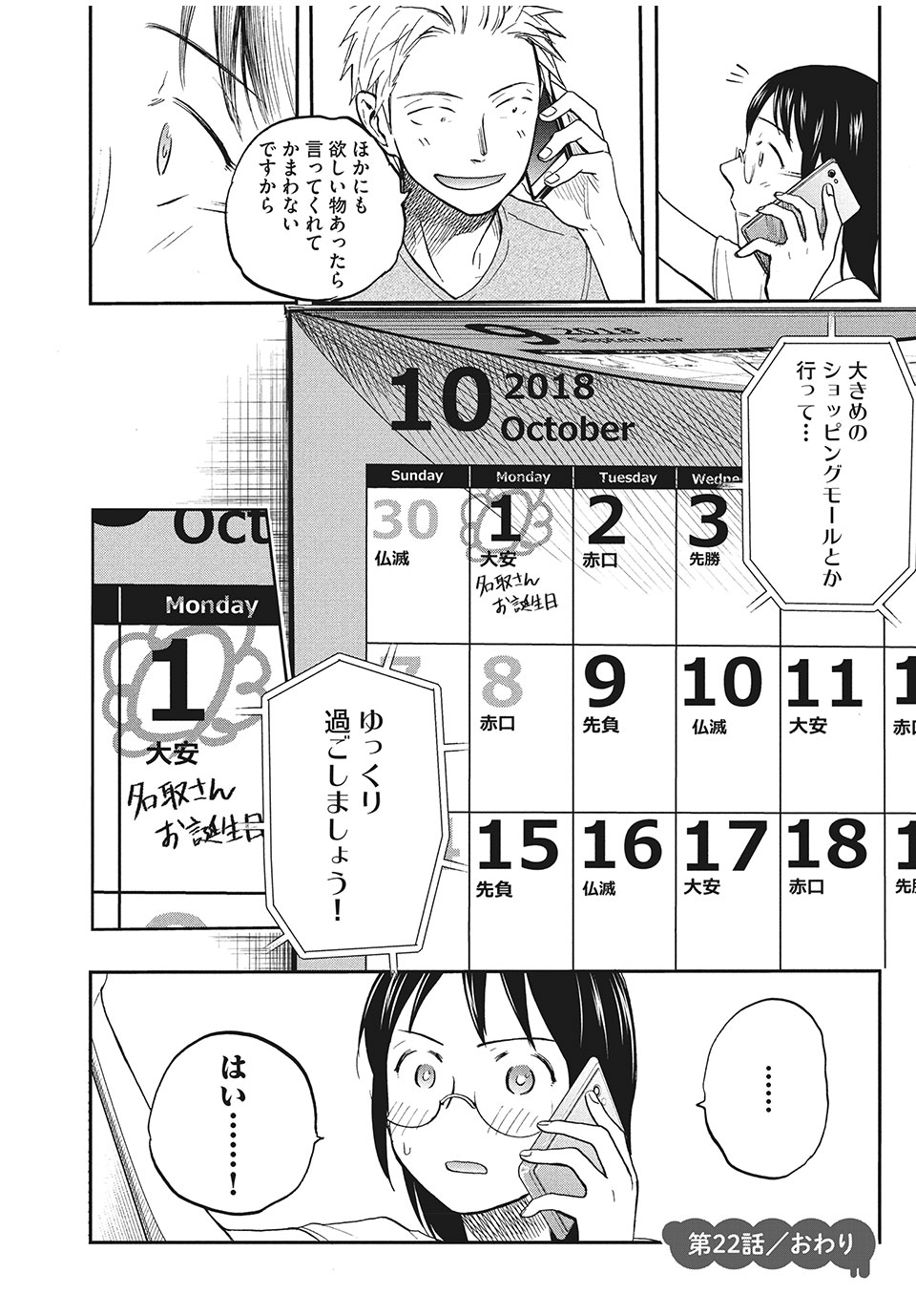 ASE TO SEKKEN - raw - Chapter 22 - https://jpdd.ccdd.to/JPDD/asetosekken/160115/hmdpusn2nyn.jpg