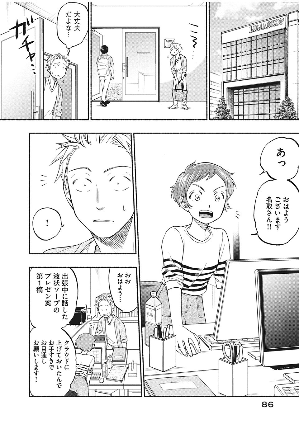 ASE TO SEKKEN - raw - Chapter 22 - https://jpdd.ccdd.to/JPDD/asetosekken/160115/o5c0by5hgom.jpg
