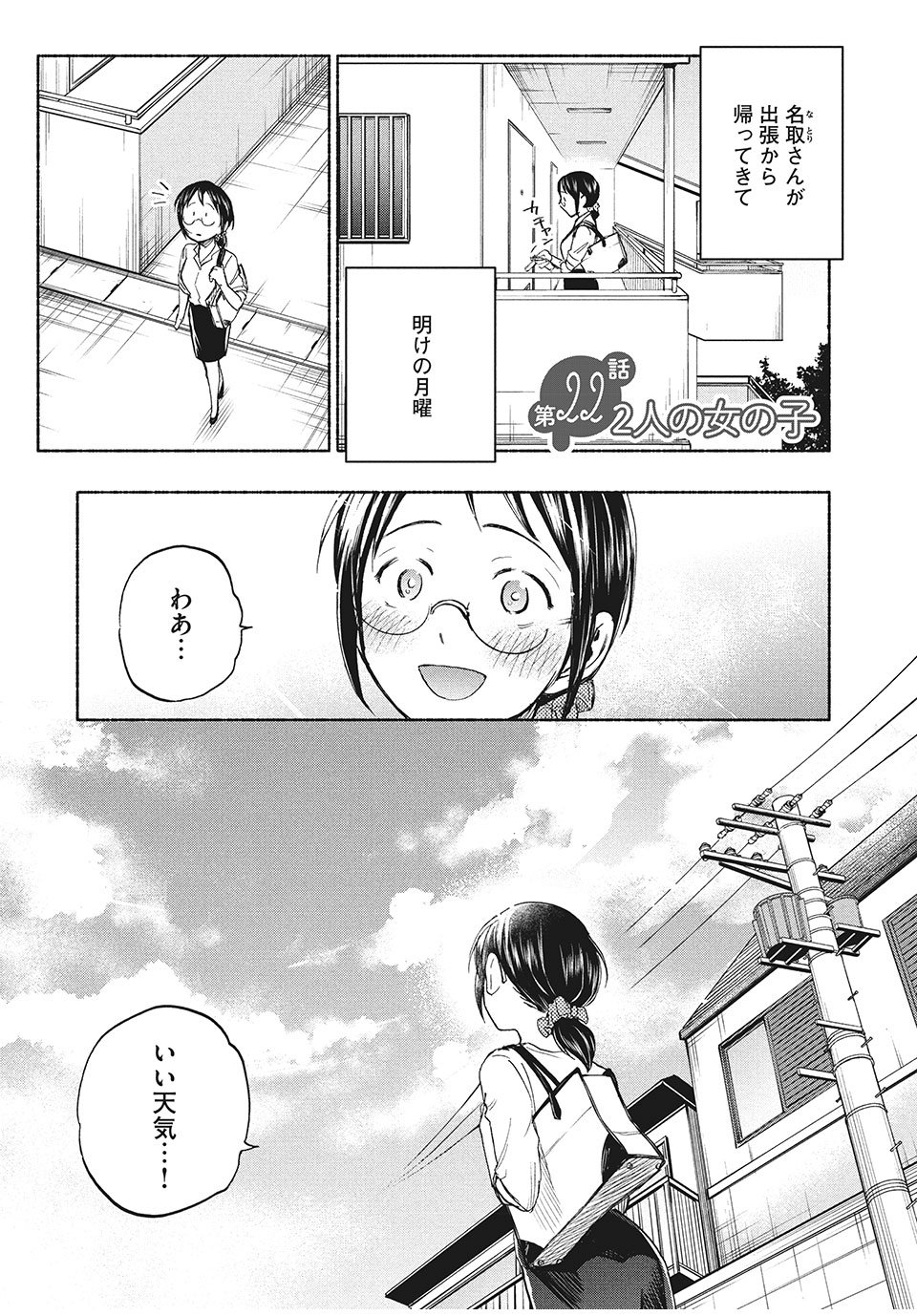 ASE TO SEKKEN - raw - Chapter 22 - https://jpdd.ccdd.to/JPDD/asetosekken/160115/ptuaau4krk0.jpg