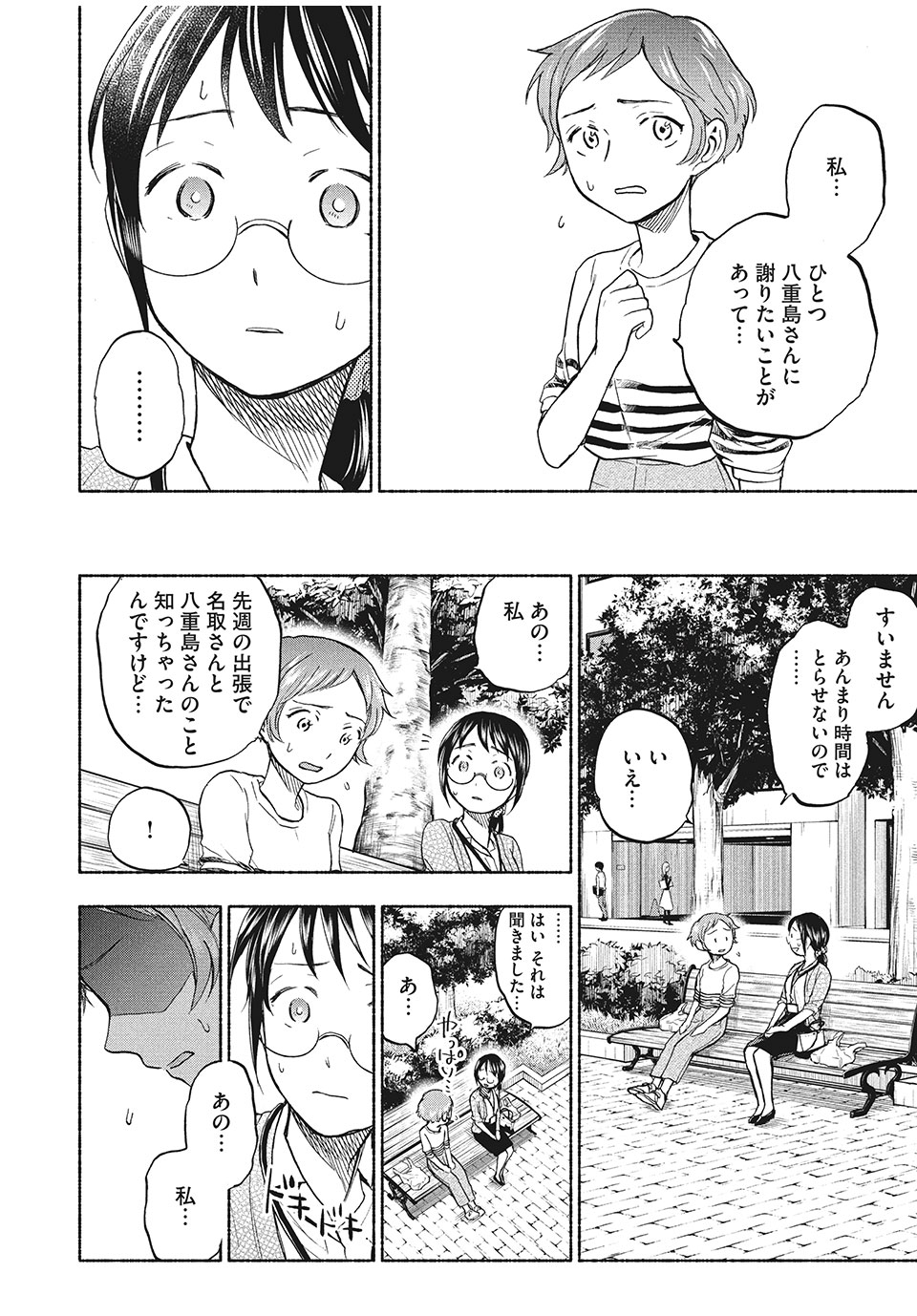 ASE TO SEKKEN - raw - Chapter 22 - https://jpdd.ccdd.to/JPDD/asetosekken/160115/r12q3uu3drk.jpg