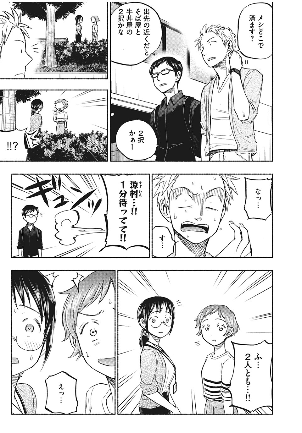 ASE TO SEKKEN - raw - Chapter 22 - https://jpdd.ccdd.to/JPDD/asetosekken/160115/tvw1qaub4it.jpg
