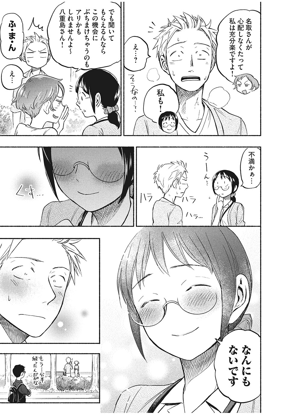 ASE TO SEKKEN - raw - Chapter 22 - https://jpdd.ccdd.to/JPDD/asetosekken/160115/wruyaqpu0el.jpg