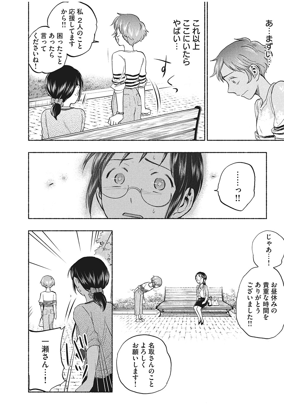 ASE TO SEKKEN - raw - Chapter 22 - https://jpdd.ccdd.to/JPDD/asetosekken/160115/yyoajgech0q.jpg