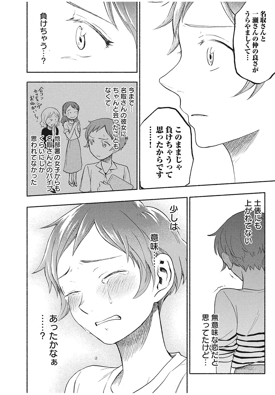 ASE TO SEKKEN - raw - Chapter 22 - https://jpdd.ccdd.to/JPDD/asetosekken/160115/zrydh2t1sae.jpg