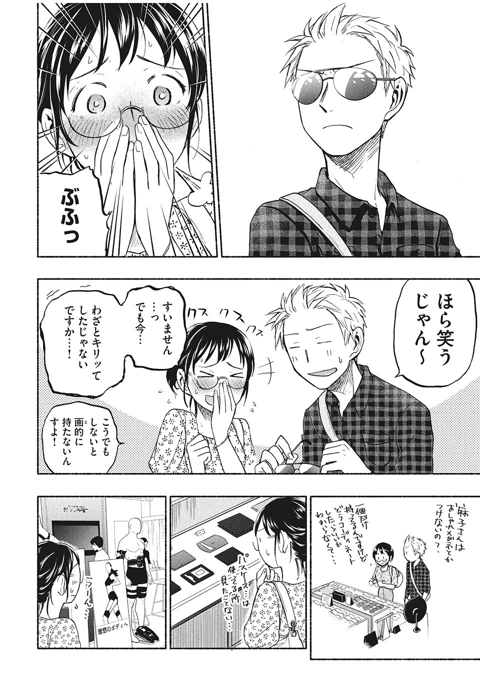 ASE TO SEKKEN - raw - Chapter 23 - https://jpdd.ccdd.to/JPDD/asetosekken/160728/d4rqstbe2lo.jpg
