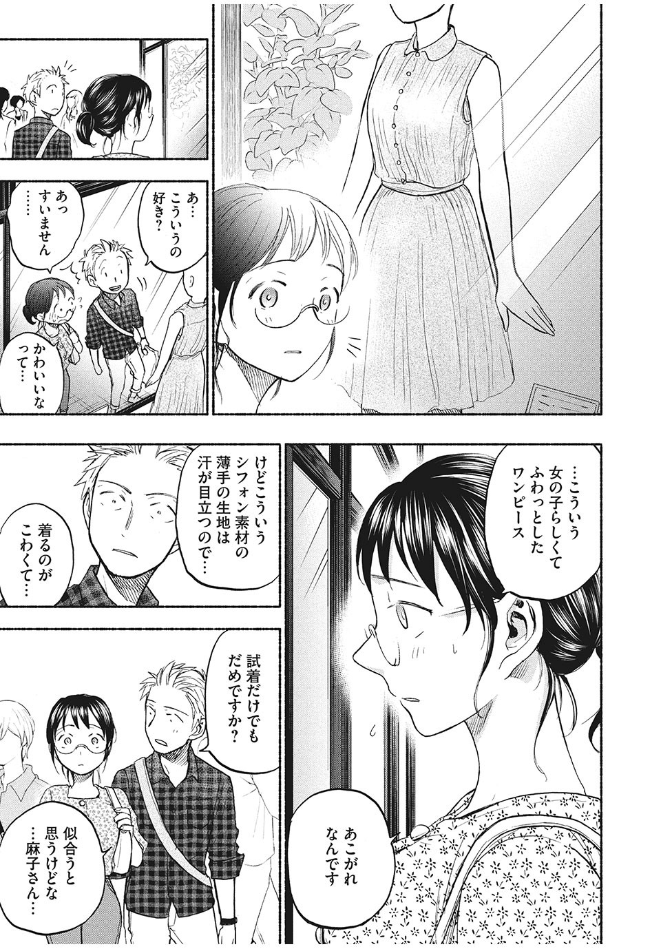 ASE TO SEKKEN - raw - Chapter 23 - https://jpdd.ccdd.to/JPDD/asetosekken/160728/ednvhxwldxi.jpg