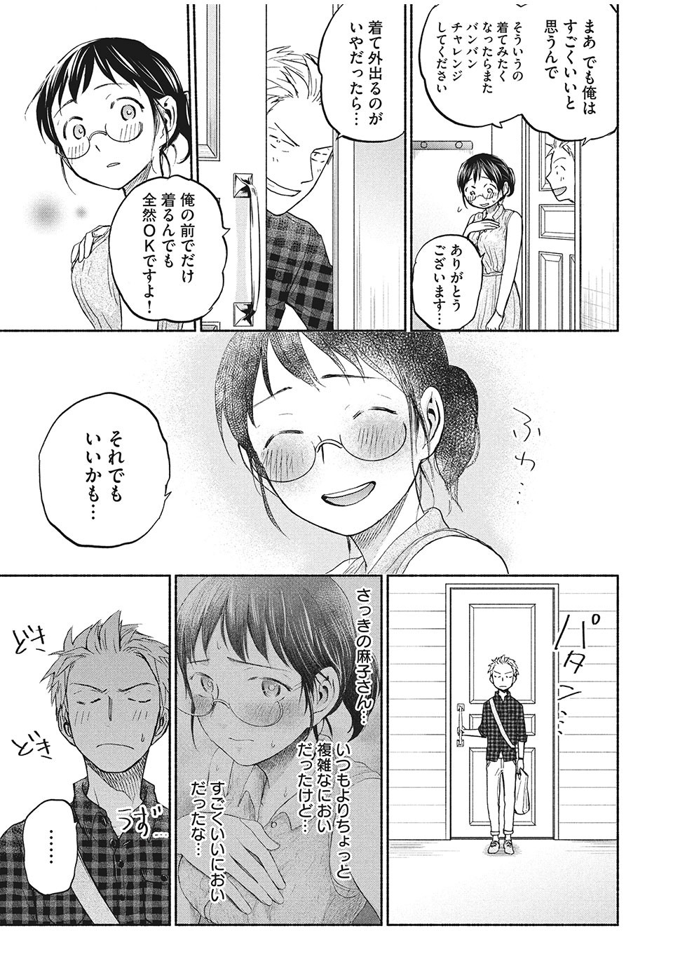 ASE TO SEKKEN - raw - Chapter 23 - https://jpdd.ccdd.to/JPDD/asetosekken/160728/evlez2hfguc.jpg