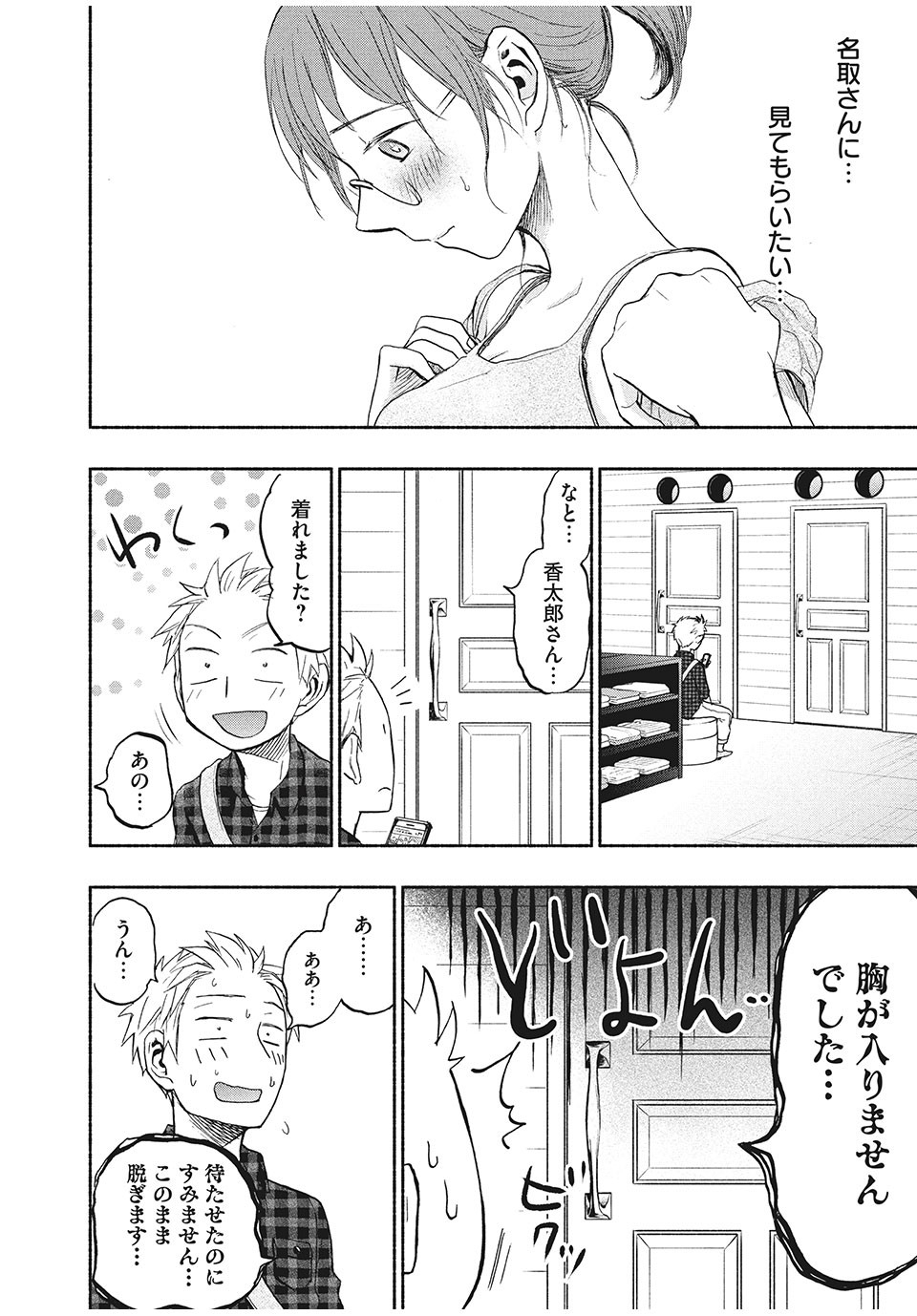 ASE TO SEKKEN - raw - Chapter 23 - https://jpdd.ccdd.to/JPDD/asetosekken/160728/fvtl2axdyiw.jpg