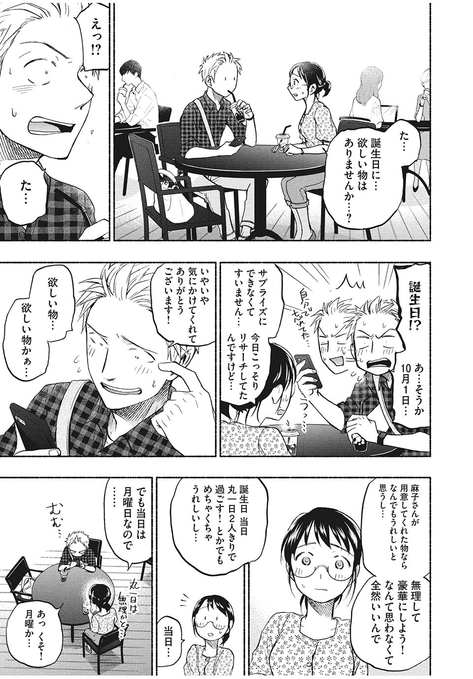 ASE TO SEKKEN - raw - Chapter 23 - https://jpdd.ccdd.to/JPDD/asetosekken/160728/m0drmhg2f5k.jpg