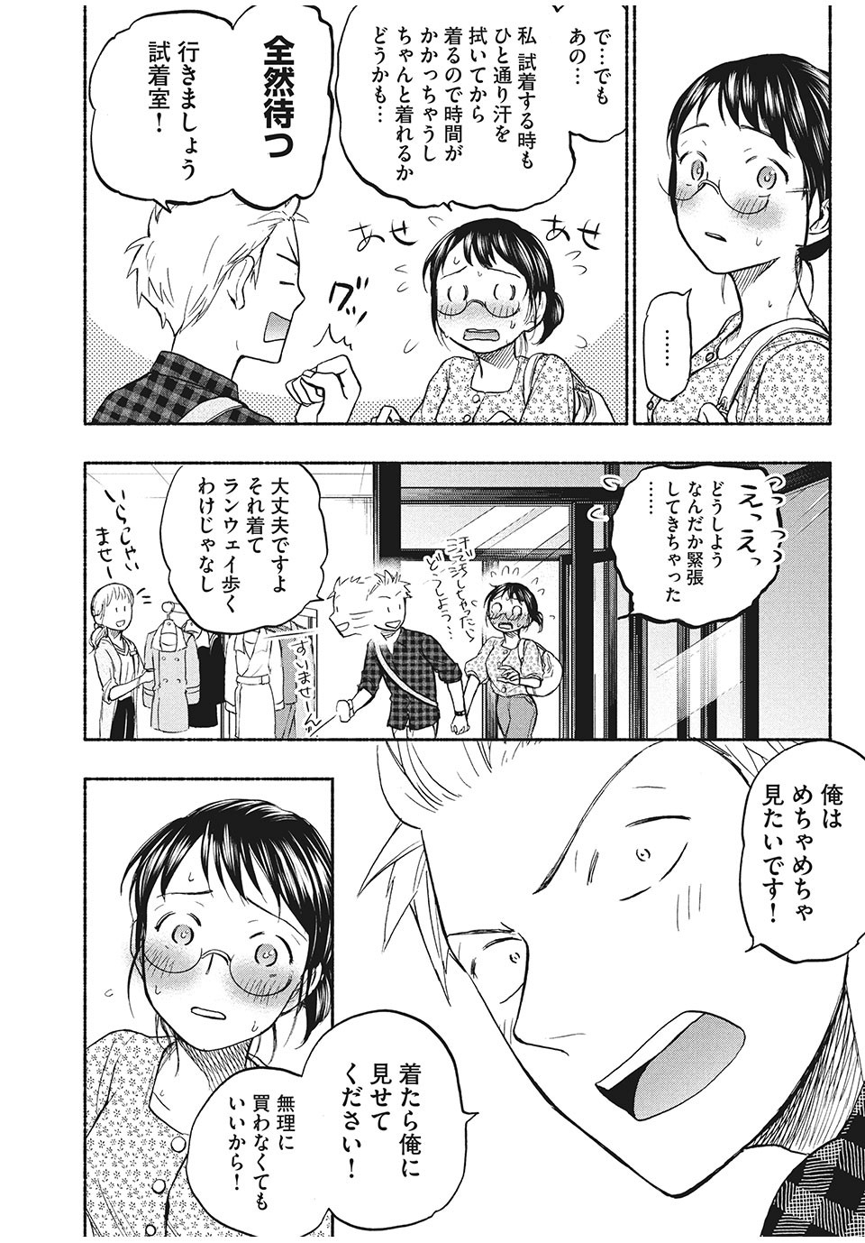 ASE TO SEKKEN - raw - Chapter 23 - https://jpdd.ccdd.to/JPDD/asetosekken/160728/m4sqnxh3srh.jpg