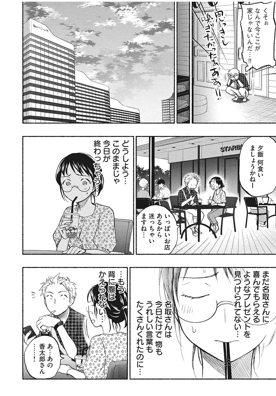ASE TO SEKKEN - raw - Chapter 23 - https://jpdd.ccdd.to/JPDD/asetosekken/160728/p0nedv5i0pk.jpg