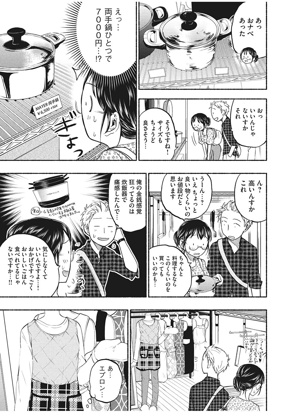 ASE TO SEKKEN - raw - Chapter 23 - https://jpdd.ccdd.to/JPDD/asetosekken/160728/psxunp2u5qz.jpg