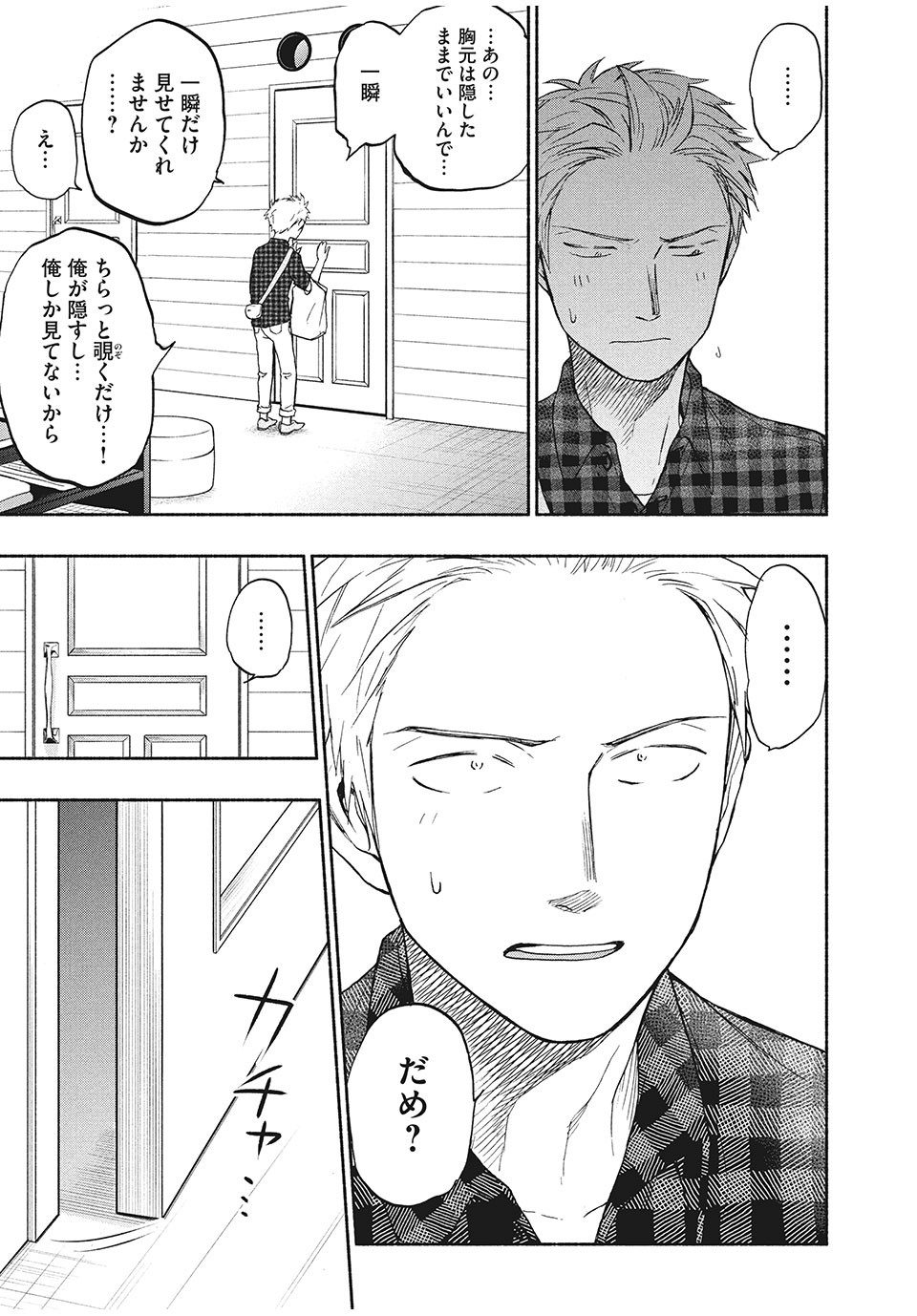ASE TO SEKKEN - raw - Chapter 23 - https://jpdd.ccdd.to/JPDD/asetosekken/160728/tqwgfau2tug.jpg