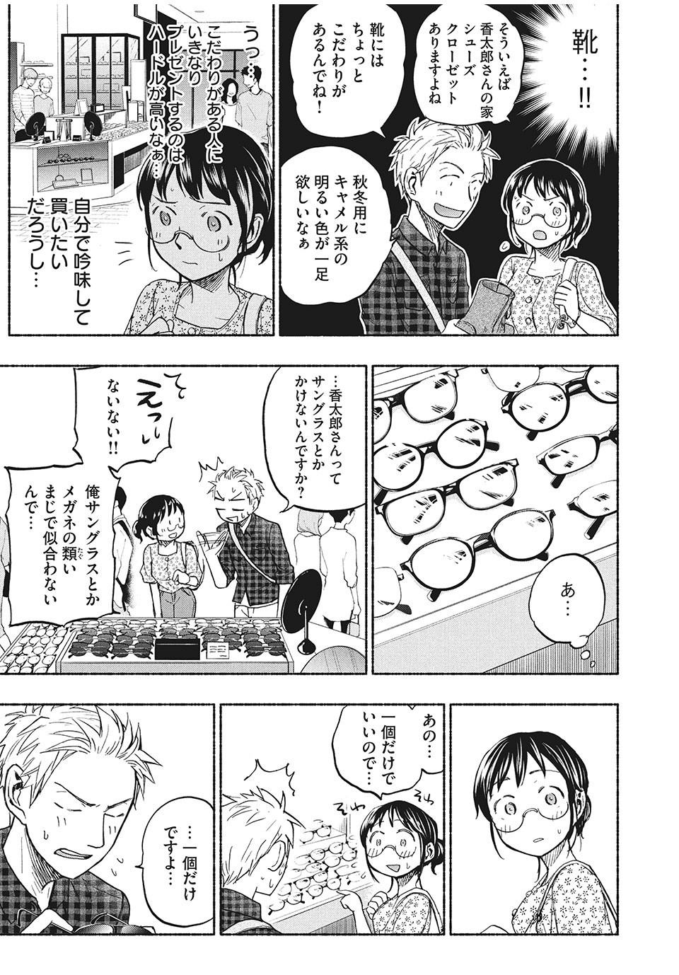 ASE TO SEKKEN - raw - Chapter 23 - https://jpdd.ccdd.to/JPDD/asetosekken/160728/tx0r4iihjpx.jpg