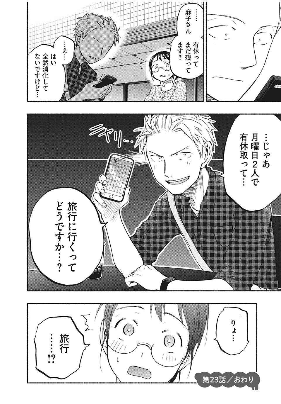 ASE TO SEKKEN - raw - Chapter 23 - https://jpdd.ccdd.to/JPDD/asetosekken/160728/uww0ctbzgvk.jpg