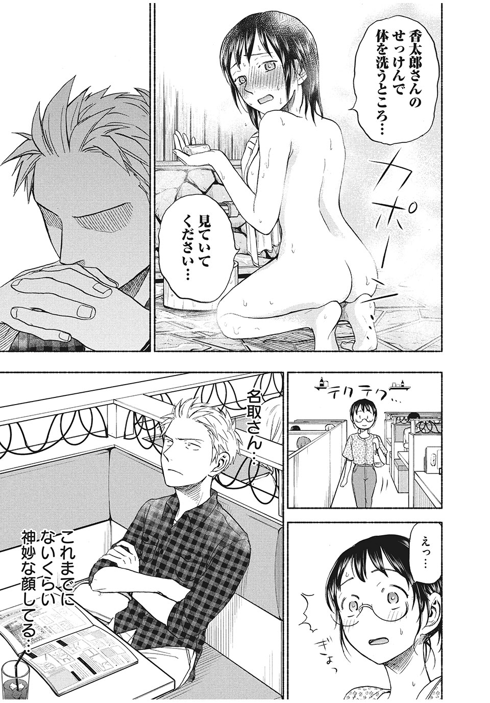 ASE TO SEKKEN - raw - Chapter 24 - https://jpdd.ccdd.to/JPDD/asetosekken/161271/0itzwodorig.jpg