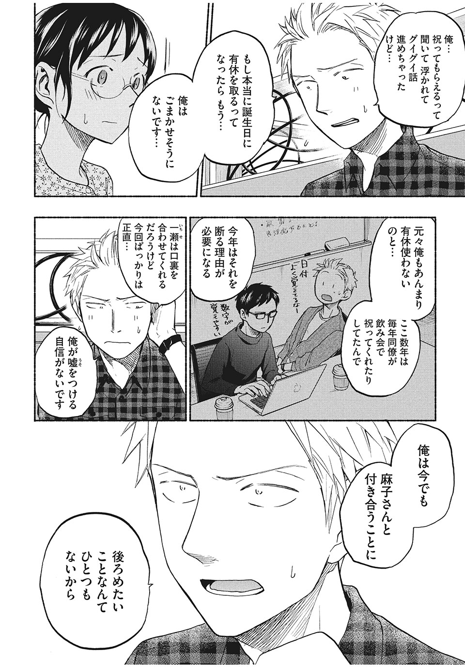 ASE TO SEKKEN - raw - Chapter 24 - https://jpdd.ccdd.to/JPDD/asetosekken/161271/1fbb30e4owa.jpg